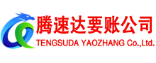 南陵收账公司